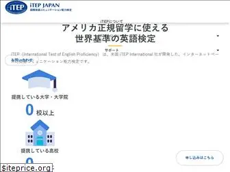 itepexamjapan.com