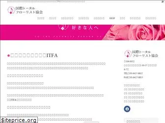 itfa-japan.com