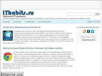 ithabits.ru