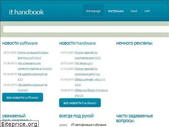 ithandbook.ru