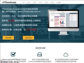 ithenticate.com.cn