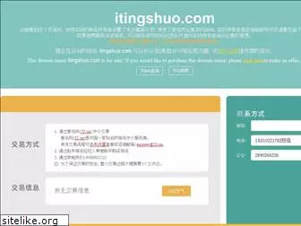 itingshuo.com