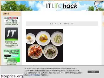 itlifehack.jp