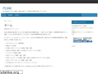 itlink.co.jp