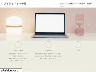 itnet-chiba.com