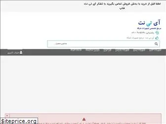 itnetshop.ir