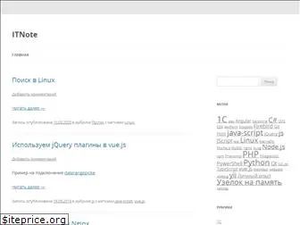 itnote.ru