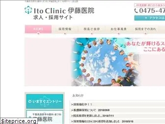 ito-clinic-recruit.com