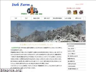 itohfarm.com