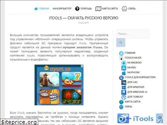 itools-app.ru