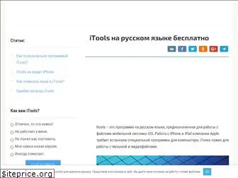 itools-com.ru