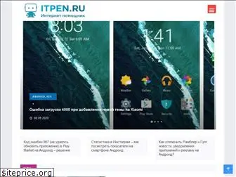 itpen.ru