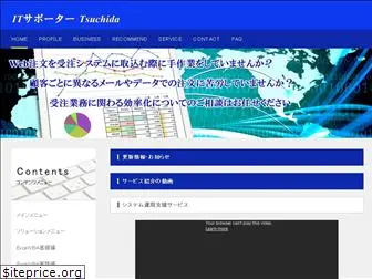 its-tsuchida.com