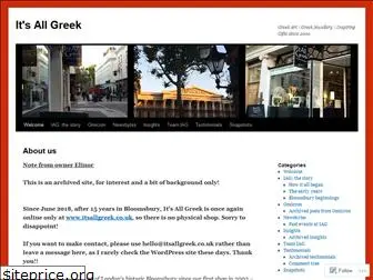 itsallgreeklondon.wordpress.com