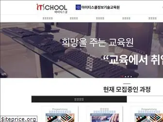 itschool.or.kr