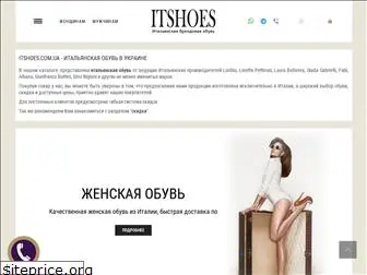 itshoes.com.ua