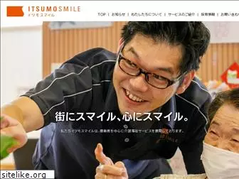 itsumosmile.jp