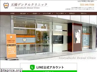 itsutsubashi-dental.com