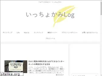 ittyokami-log.com