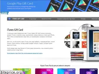 itunesgiftcard.ru