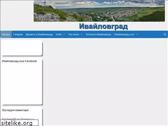 ivailovgrad.com