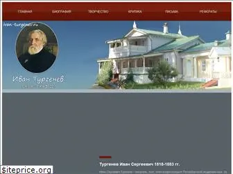 ivan-turgenev.ru