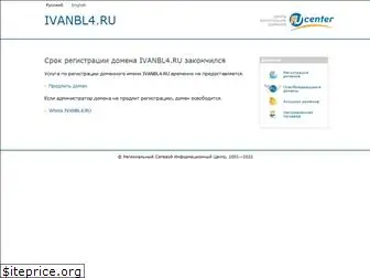 ivanbl4.ru