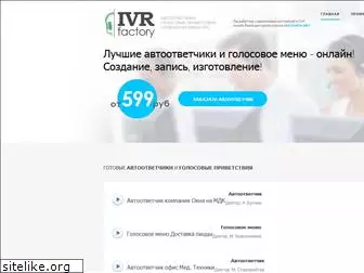 ivr-factory.com
