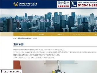 ivservice-tokyo.com