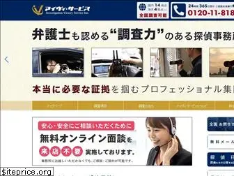 ivservice.co.jp