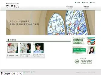 ivycs.co.jp