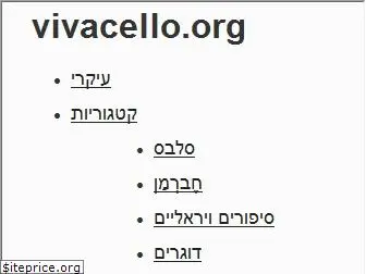 iw.vivacello.org