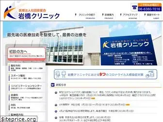 iwahashi-clinic.com