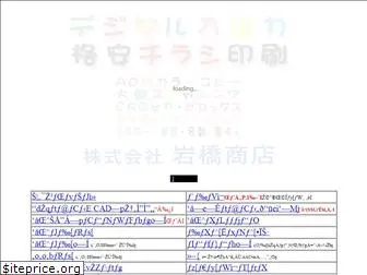 iwahashi-copy.com