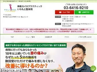 iwamoto-seitai.net