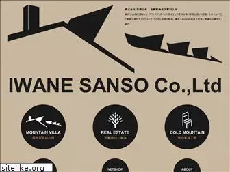 iwane-inc.co.jp