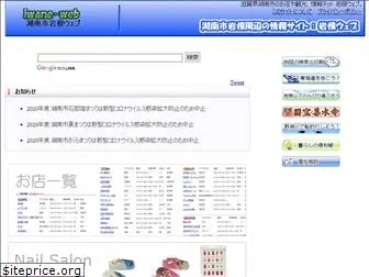 iwane-web.jp