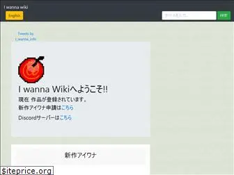 iwannawiki.com