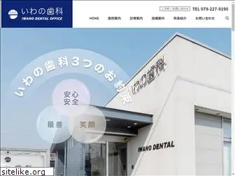 iwano-dental.com