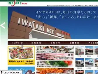 iwasaki-ace.co.jp