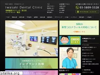 iwasaki-dental-c.jp