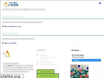 iwasaki-group.co.jp