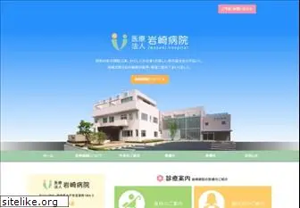 iwasaki-hosp.com