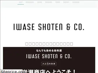 iwase-shoten.co.jp