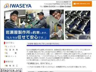 iwaseya.co.jp