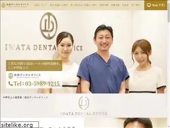 iwata-dental-office.com