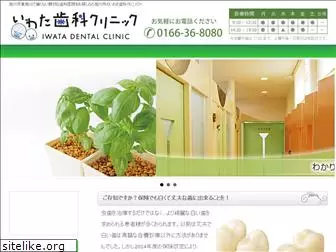 iwata-dental.net