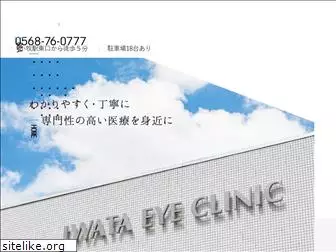 iwata-eyeclinic.com