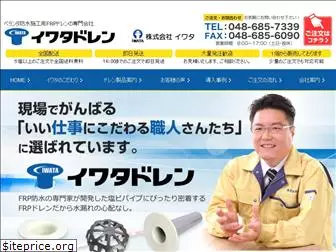 iwata-frp.com