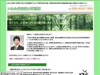iwata-jun.com